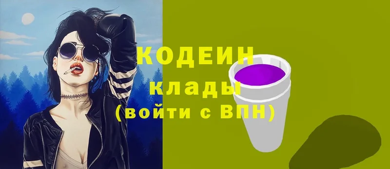 Кодеин Purple Drank Спасск-Рязанский